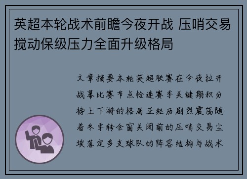 英超本轮战术前瞻今夜开战 压哨交易搅动保级压力全面升级格局 英超本轮战术前瞻今夜开战 压哨交易搅动保级压力全面升级格局